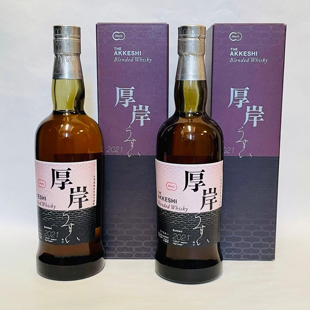 2本セット 厚岸 あっけし THE AKKESHI 雨水 うすい 2021