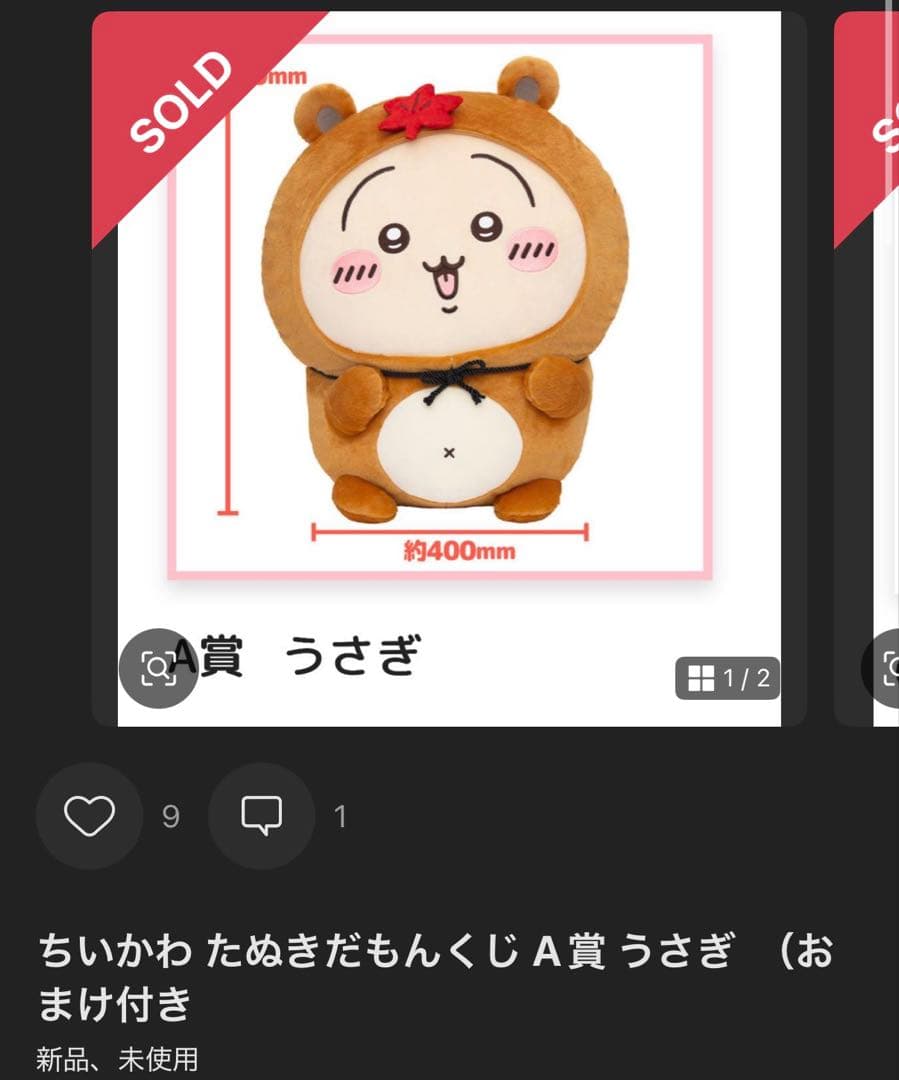 【ぽれこ】ちいかわ ぬいぐるみ A賞 うさぎ 約400mm