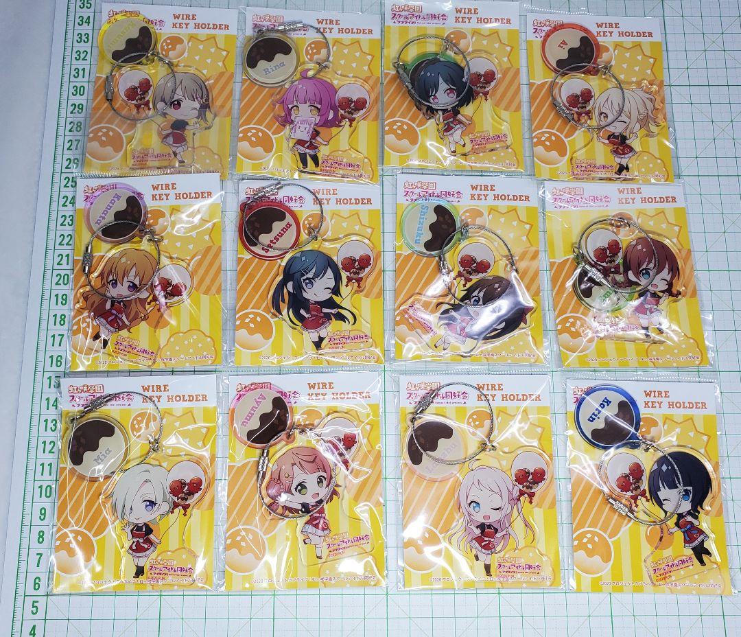 ラブライブ！虹ヶ咲学園スクールアイドル同好会　キーホルダー