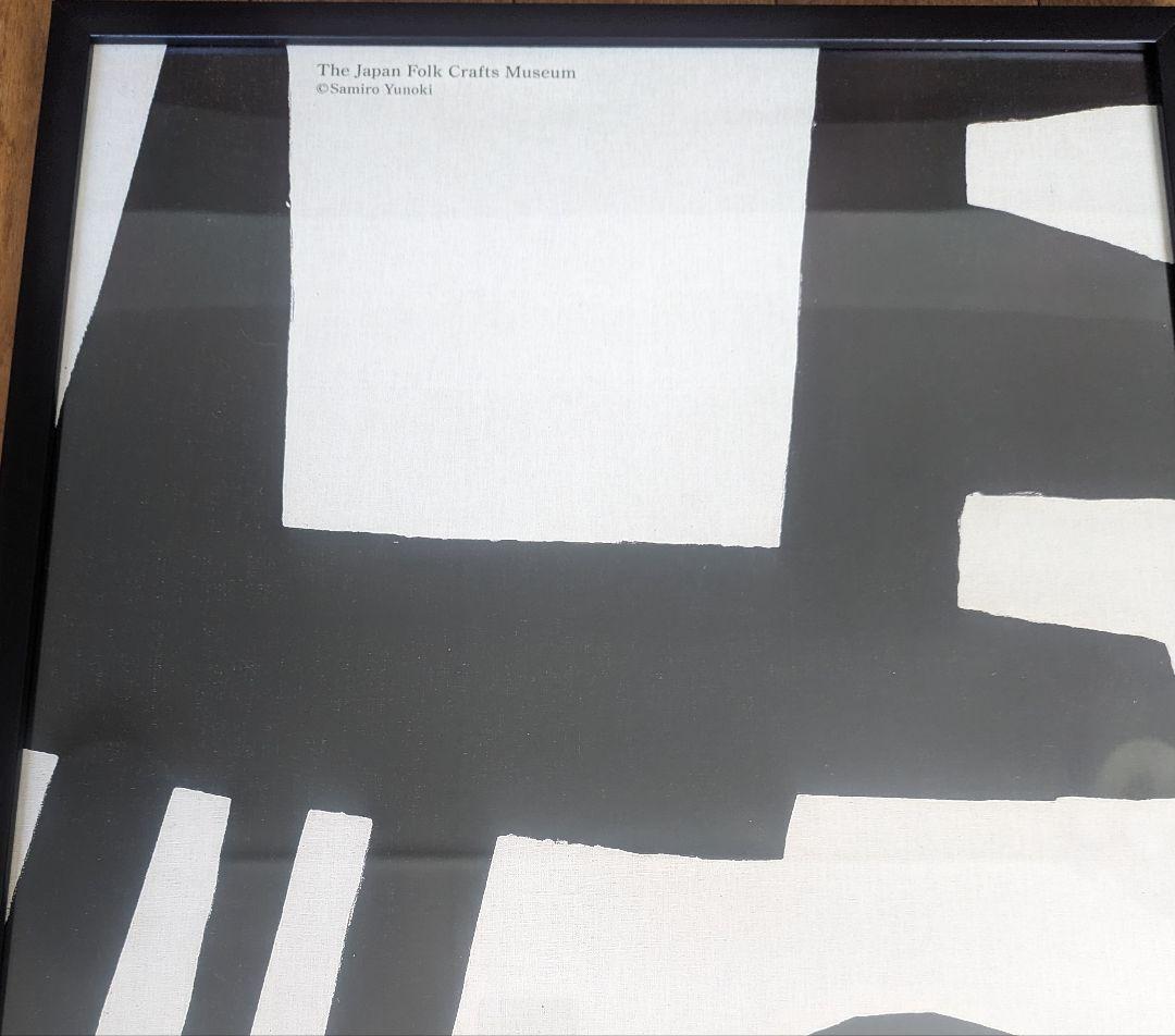 柚木沙弥郎ポスター　額縁入り　２種類セット