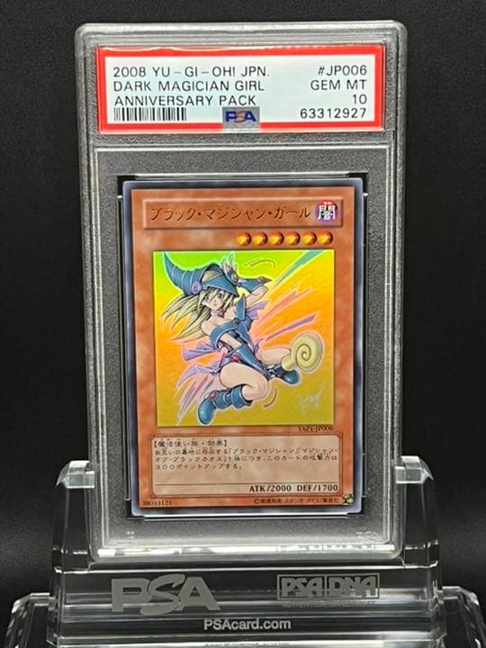 遊戯王 PSA10 ブラックマジシャンガール