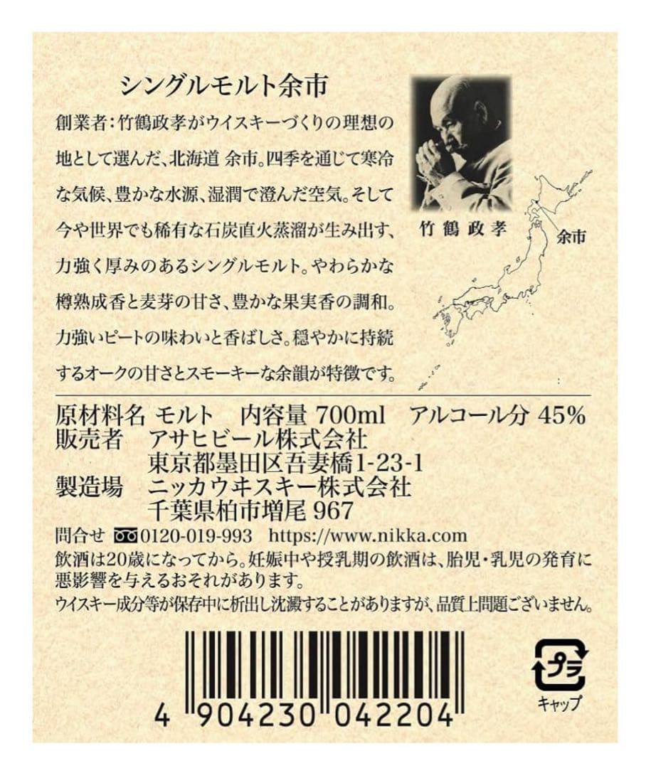 NIKKA シングルモルト余市 700ml 45% 2本セット