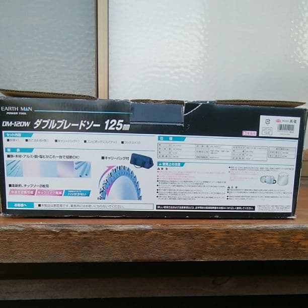 ダブルブレードソー125mm