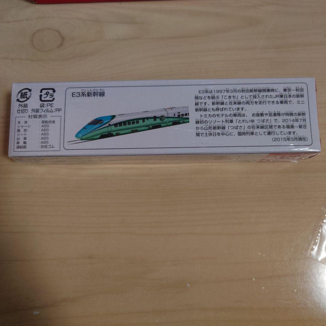 トミカ　E3系新幹線　初回特別仕様　とれいゆ