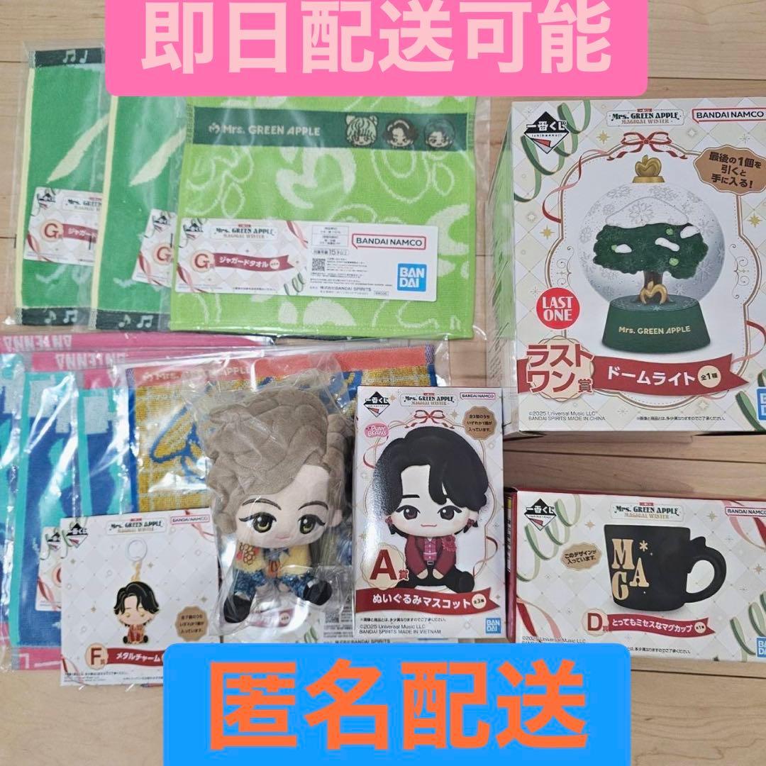 Mrs. GREEN APPLE　一番くじ　まとめ売り　ラストワン　マグカップ