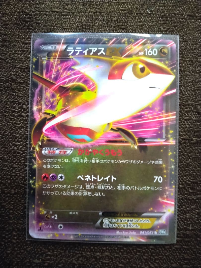 ラティアスEX R BW8 ライデンナックル 041/051