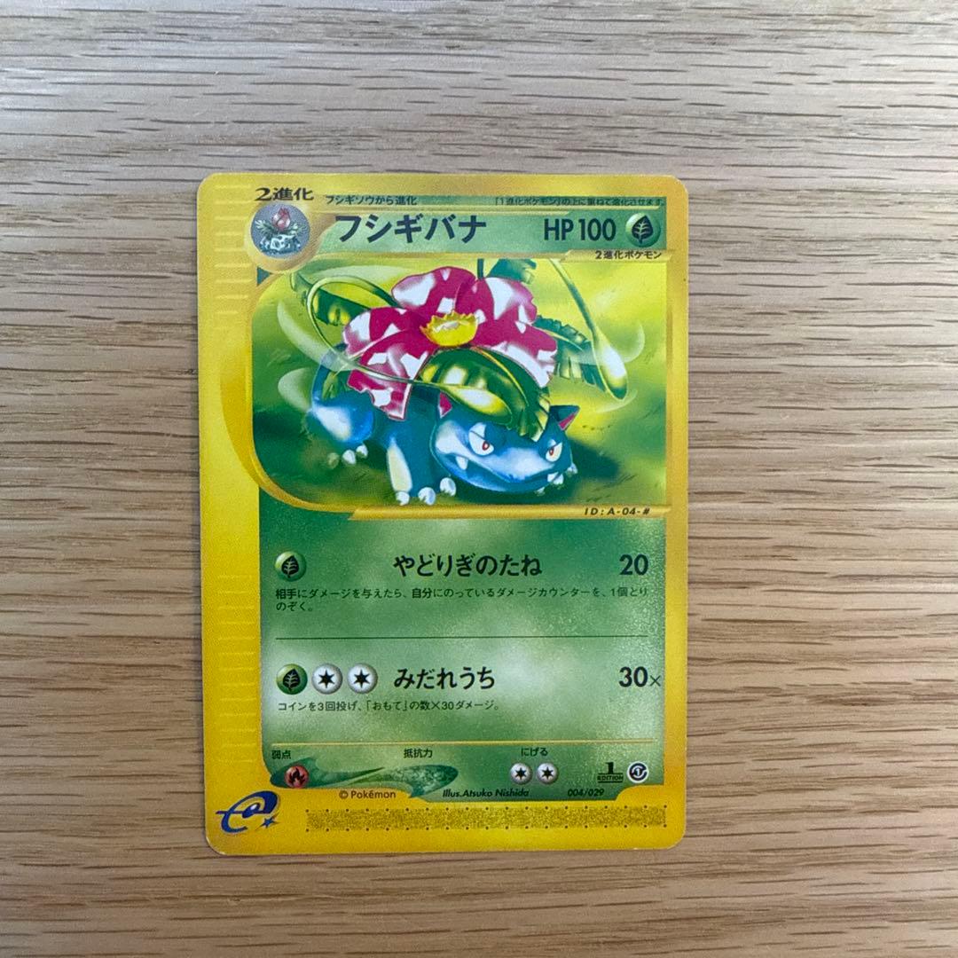 フシギバナ スターターパック 004/029