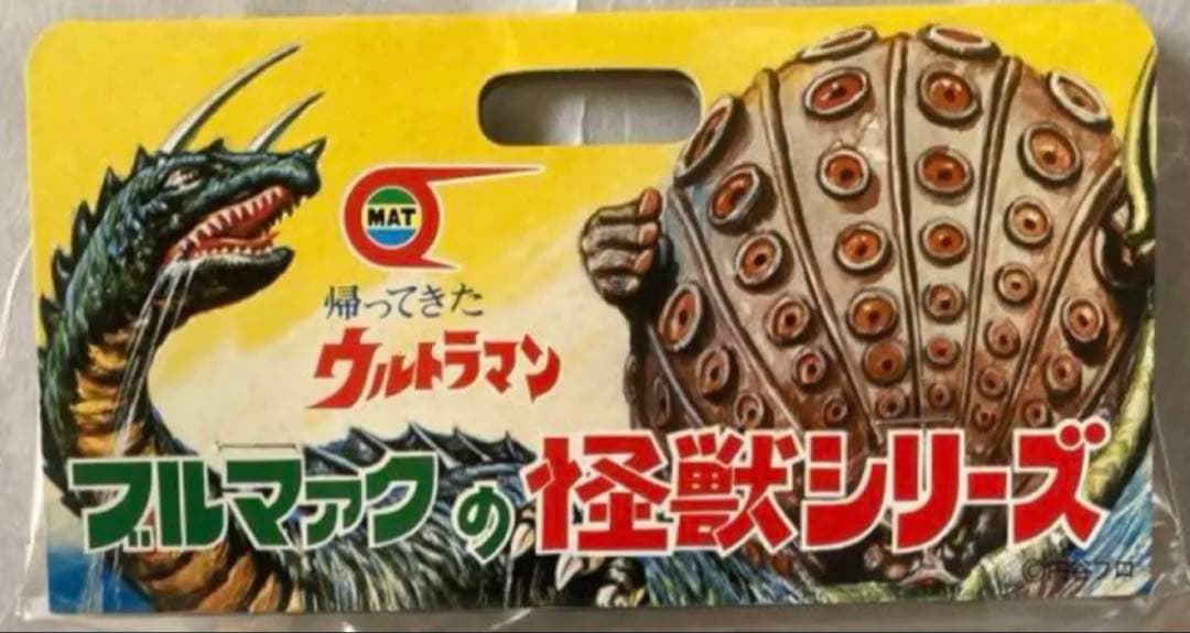 新品 一期版　幻の11体　ブルマァク　大亀怪獣キングトータス　ウルトラマンタロウ