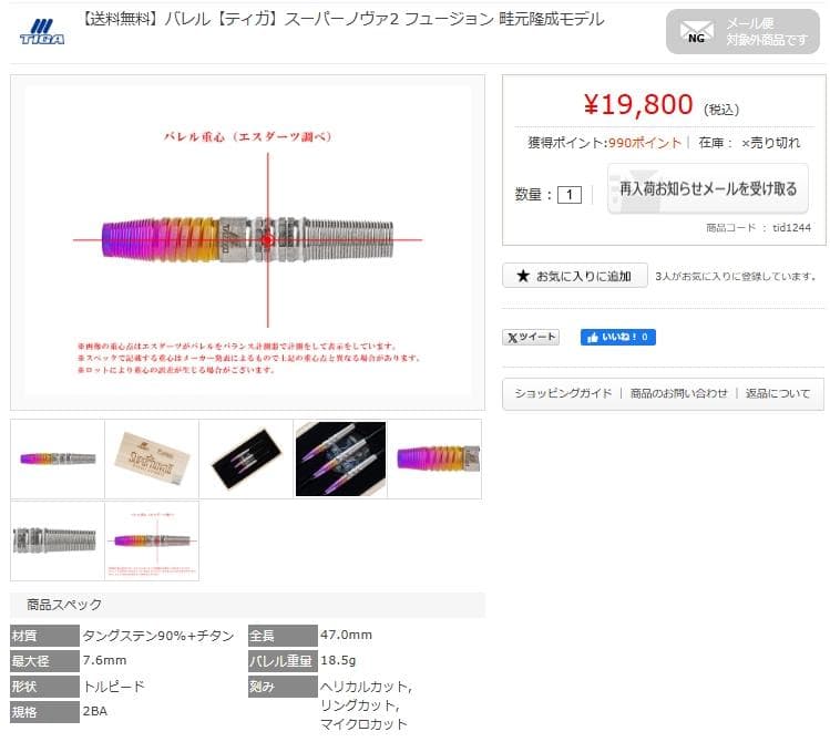 新品　定価19800円　ティガ　スーパーノヴァ2　フュージョン　最終価格