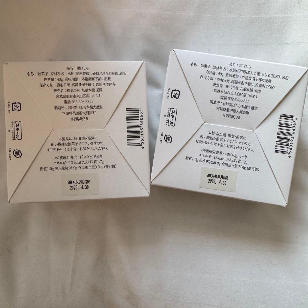 九重本舗玉澤　霜ばしら　新品未開封　冬季限定　仙台銘菓　玉澤　霜柱　2個セット