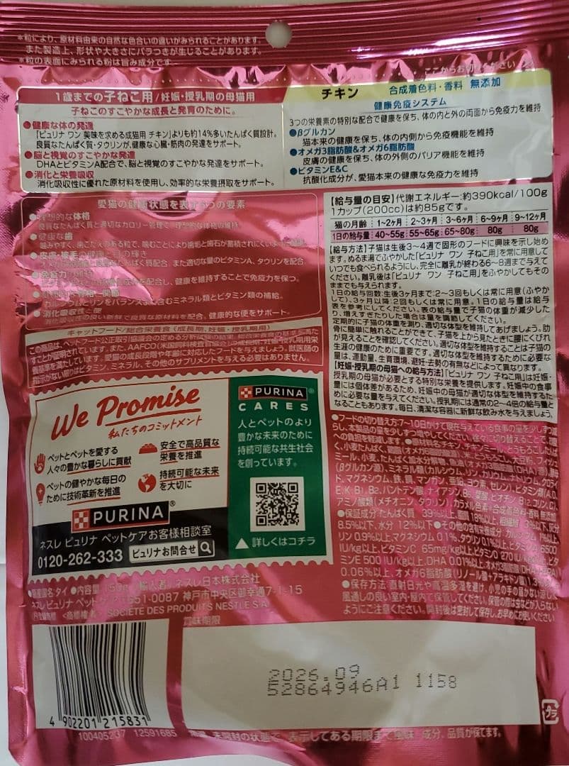 ニュートロ　シュプレモ　ワイルドレシピ　カルカン　ミャウミャウ　子猫用フード