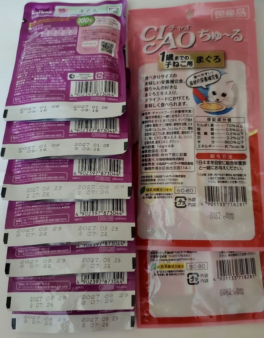 ニュートロ　シュプレモ　ワイルドレシピ　カルカン　ミャウミャウ　子猫用フード