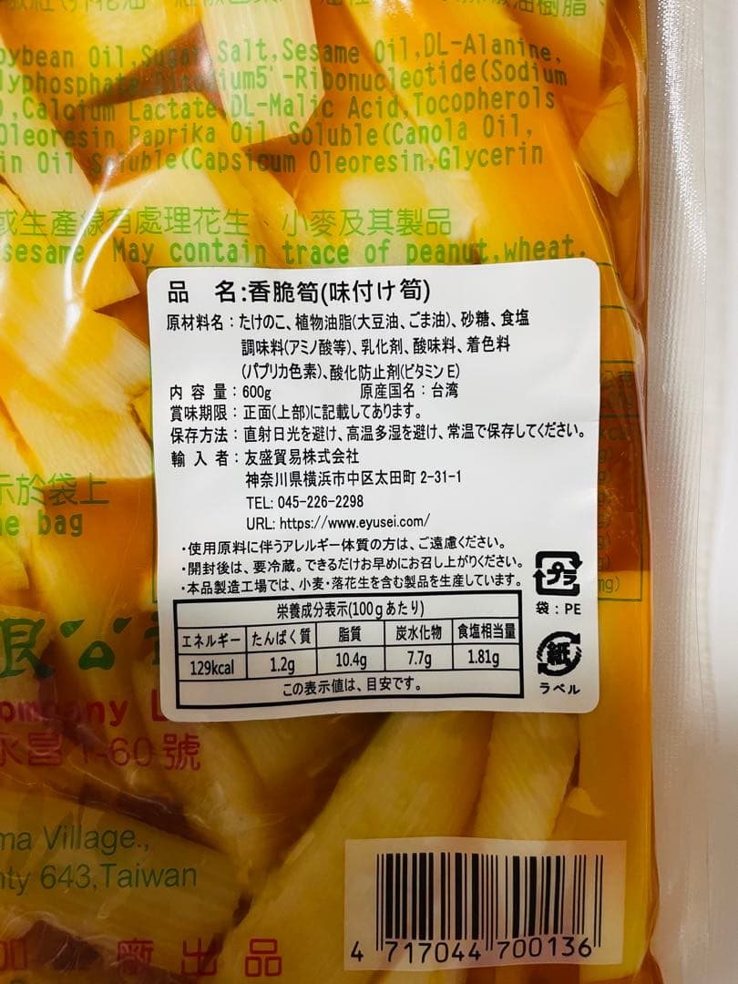 お客　食品48点