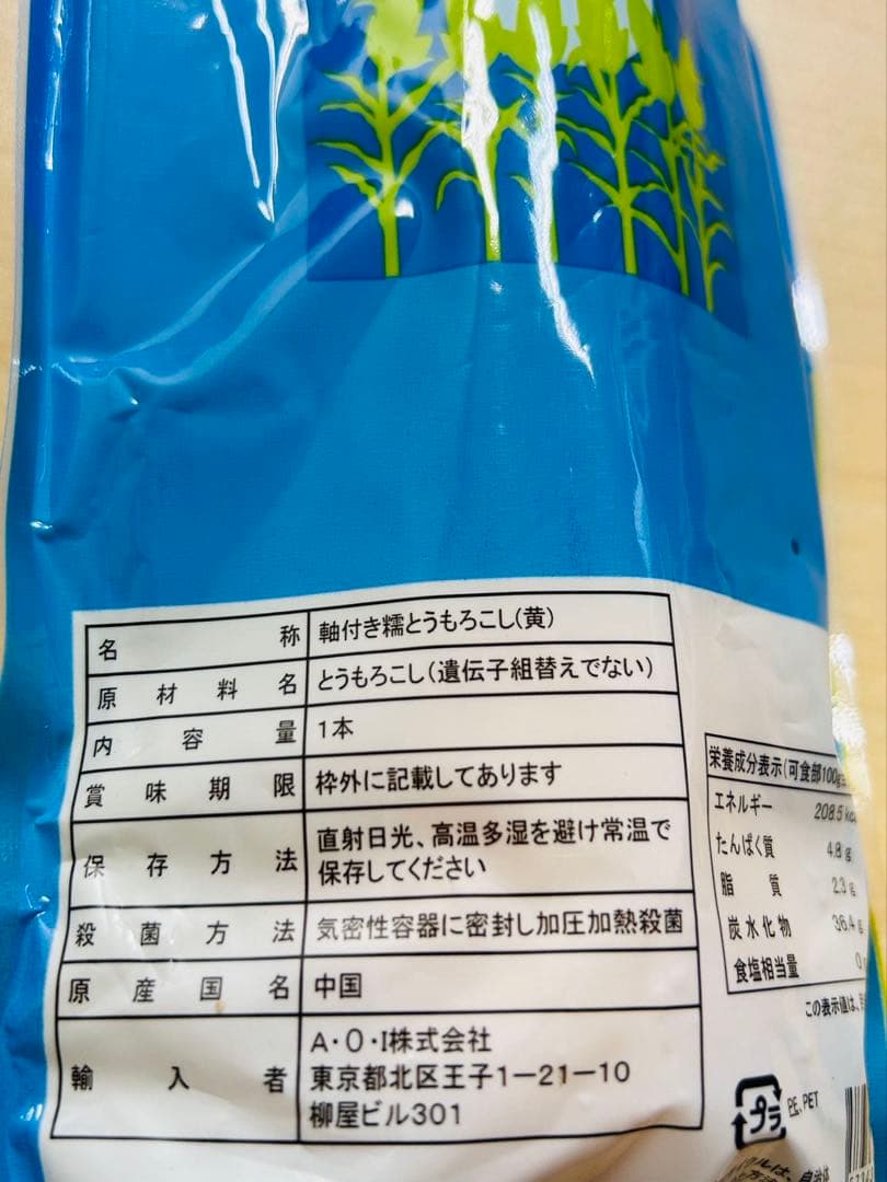 お客　食品48点