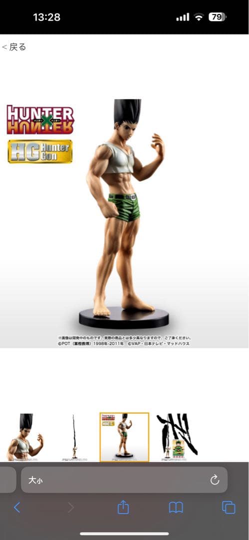 【抽選販売】HUNTER×HUNTER ゴン　フィギュア　未開封