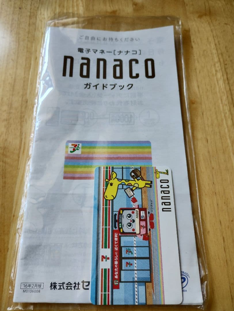 けいきゅん　nanacoカード　200枚限定品