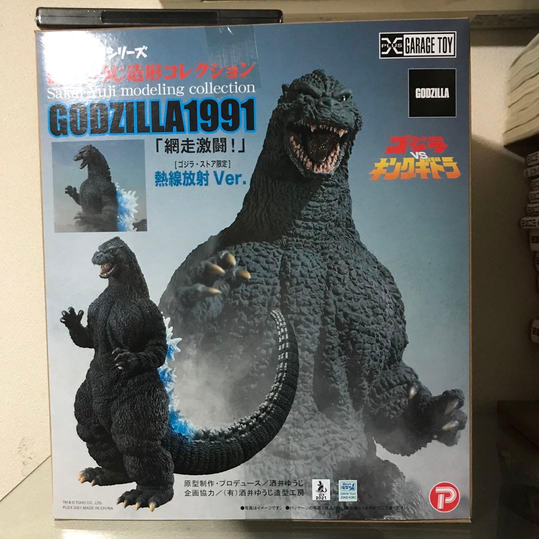 東宝30cmシリーズ ゴジラ1991 網走激闘! 発光ver. / DVD付き