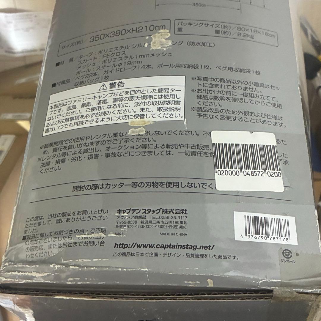 【美品】　キャプテンスタッグ ラニー メッシュタープテント M-8717
