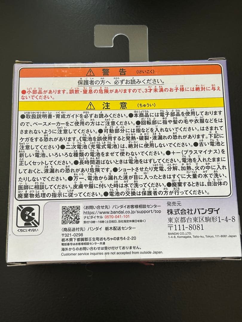 たまごっちパラダイス　パープルスカイ　未開封