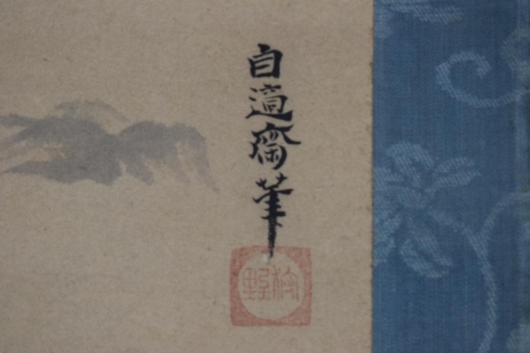 【真作】狩野尚信/自適斎/山水湖畔之図/横物/掛軸☆宝船☆Z-433