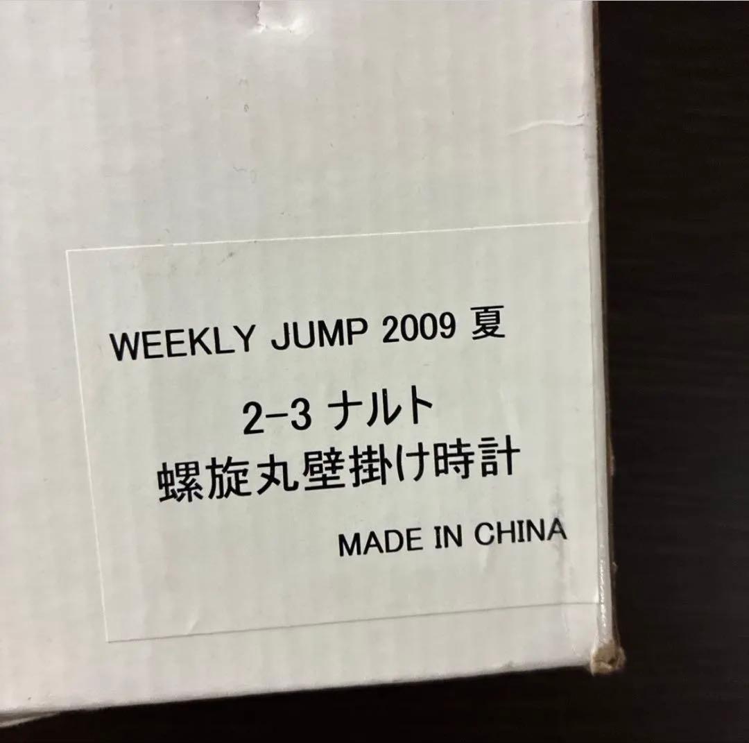 【希少】NARUTO 10th グッズ　週刊少年ジャンプ　2009年 懸賞　レア