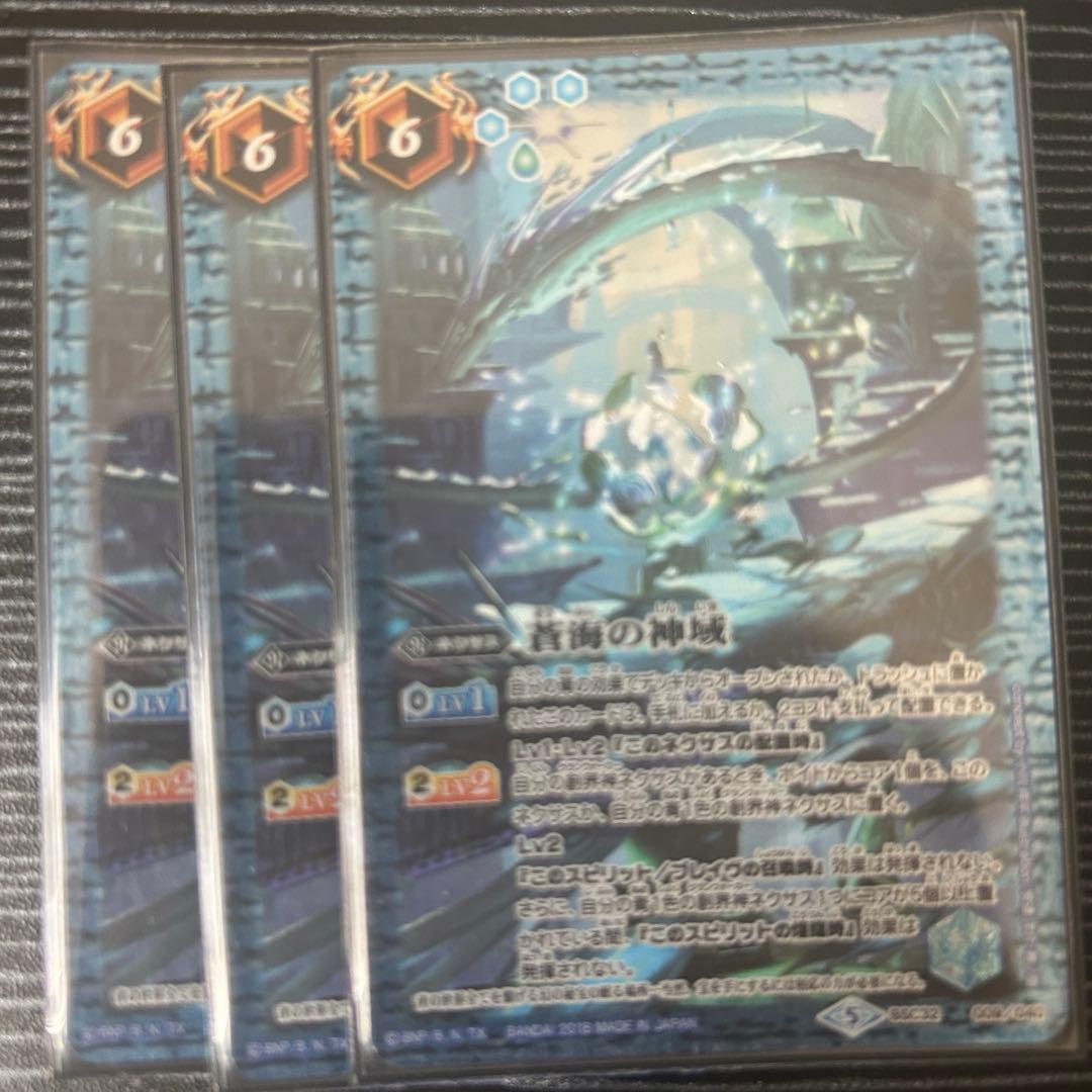 蒼海の神域 3枚セット