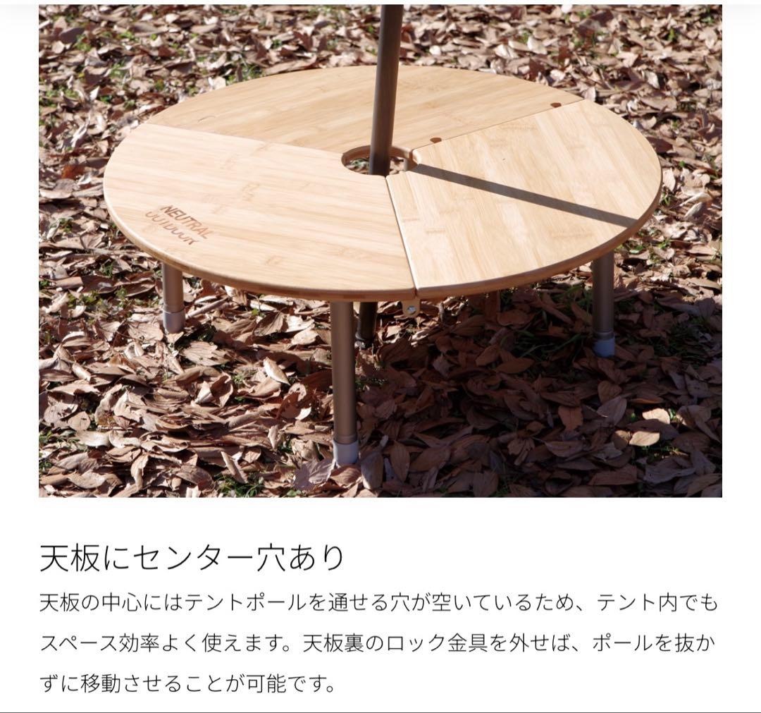neutral outdoor ワンポールテント用折り畳み丸テーブル