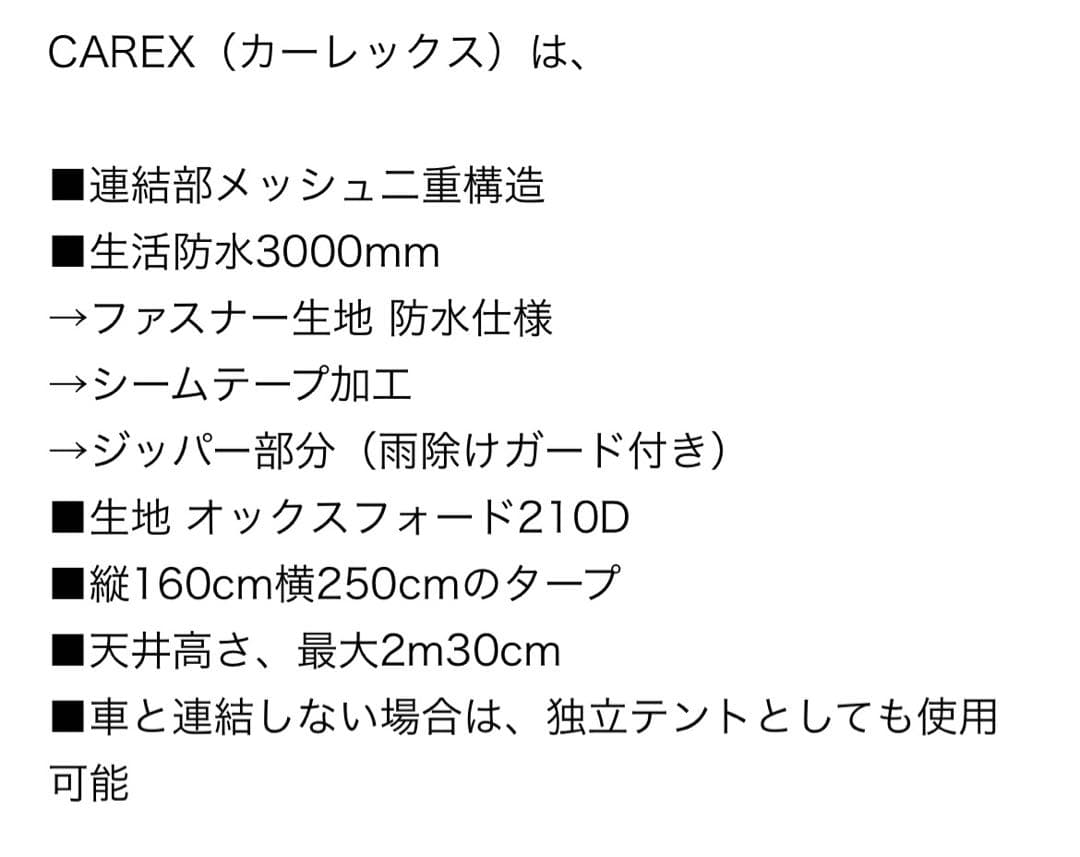車中泊！広々空間、車に連結できるテント(カーレックス・CAREX）新品