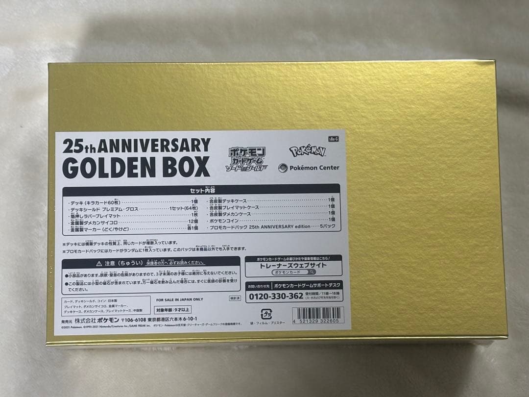 25th ANNIVERSARY GOLDEN BOX 新品未開封シュリンク付き