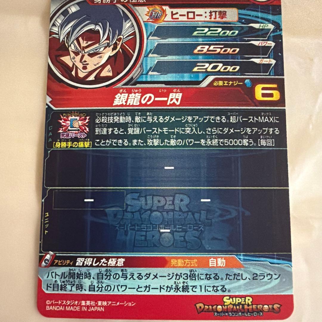 ドラゴンボールヒーローズ　UM1-SEC LC 孫悟空