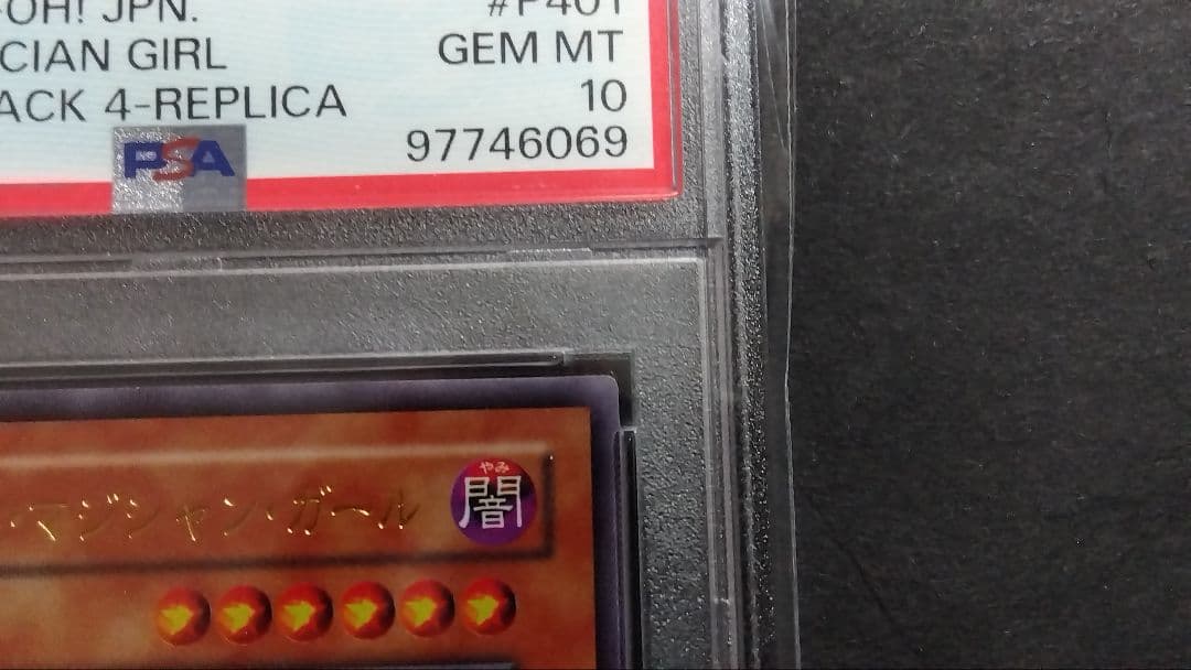 雪*州様 【PSA10】「ブラックマジシャンガール」P4 ウルトラ