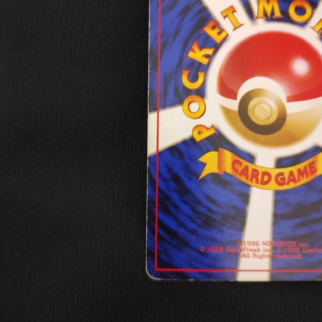 旧裏 リザードン ★ 第1弾拡張パック ほのおのうず HP120 ポケモンカード