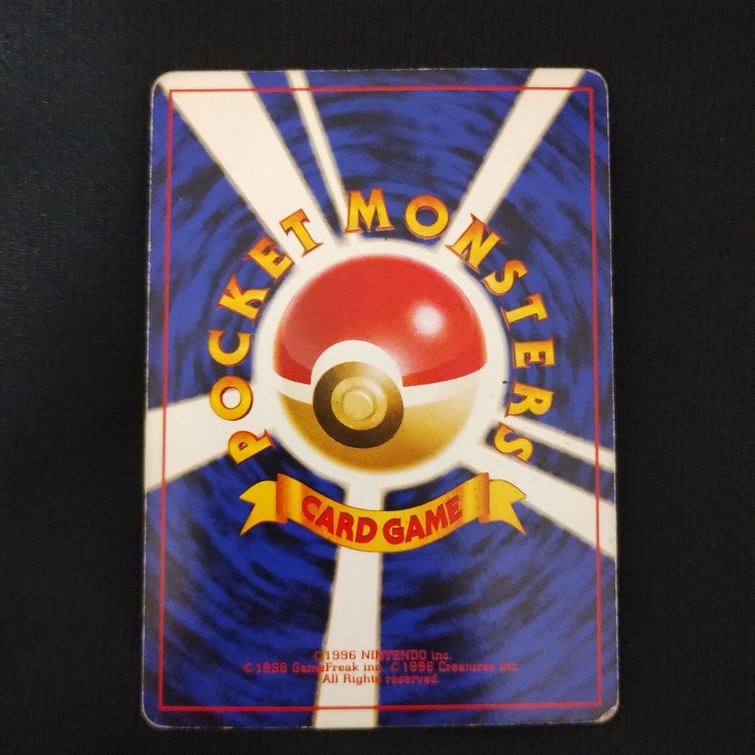 旧裏 リザードン ★ 第1弾拡張パック ほのおのうず HP120 ポケモンカード