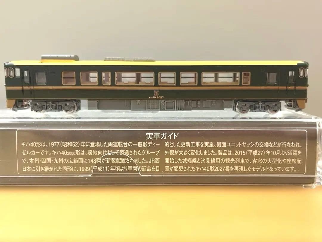 TOMIX 9428 JRディーゼルカー　 キハ40-2000「べるもんた」