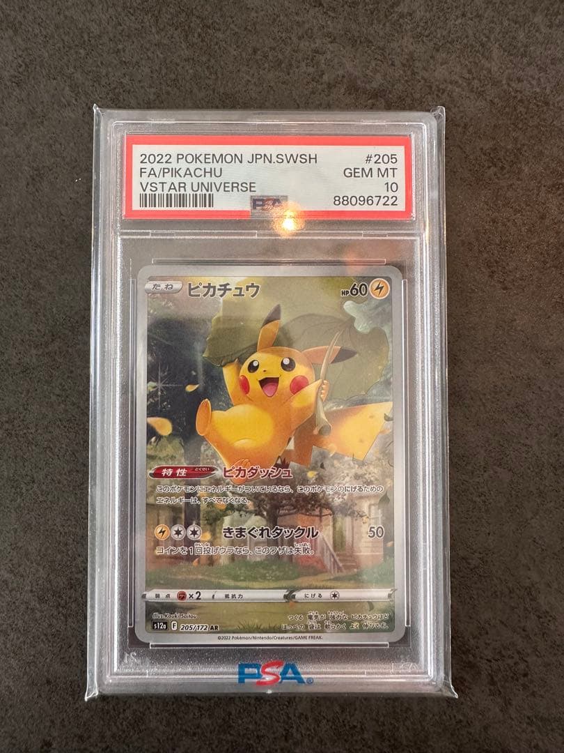 【PSA10】ピカチュウ AR