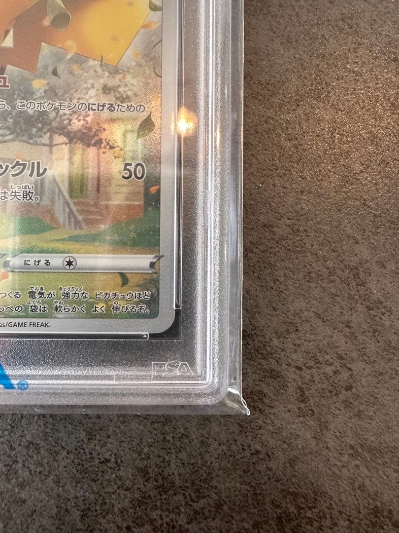 【PSA10】ピカチュウ AR