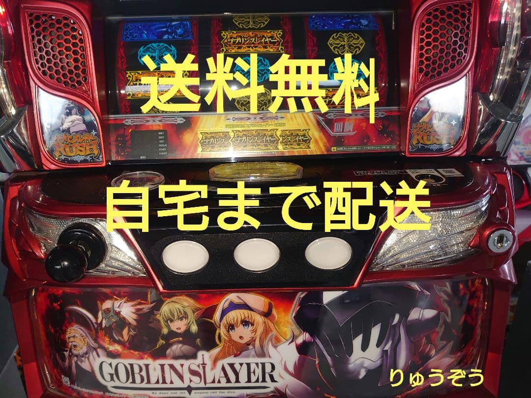 スマスロ実機 ゴブリンスレイヤー