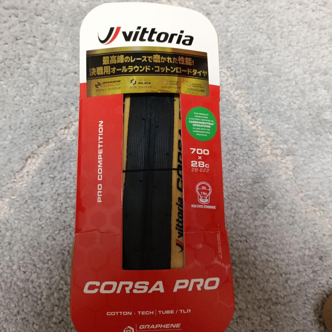 【新品】Vittoria Corsa PRO 28c オマケ付き