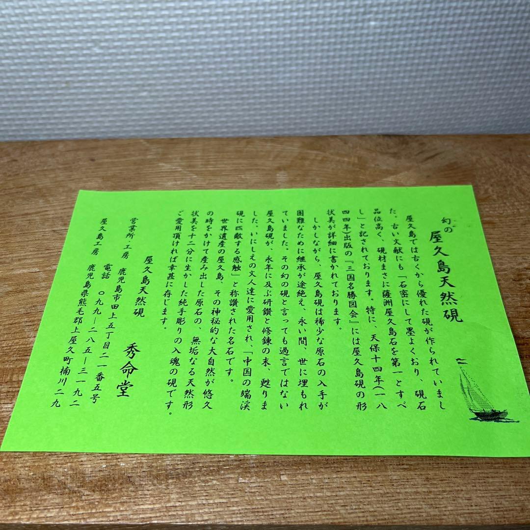 ⭕️屋久島硯　秀命堂　秀命作　純手彫り　希少な硯　女性好み作品　荒々しさ感じる