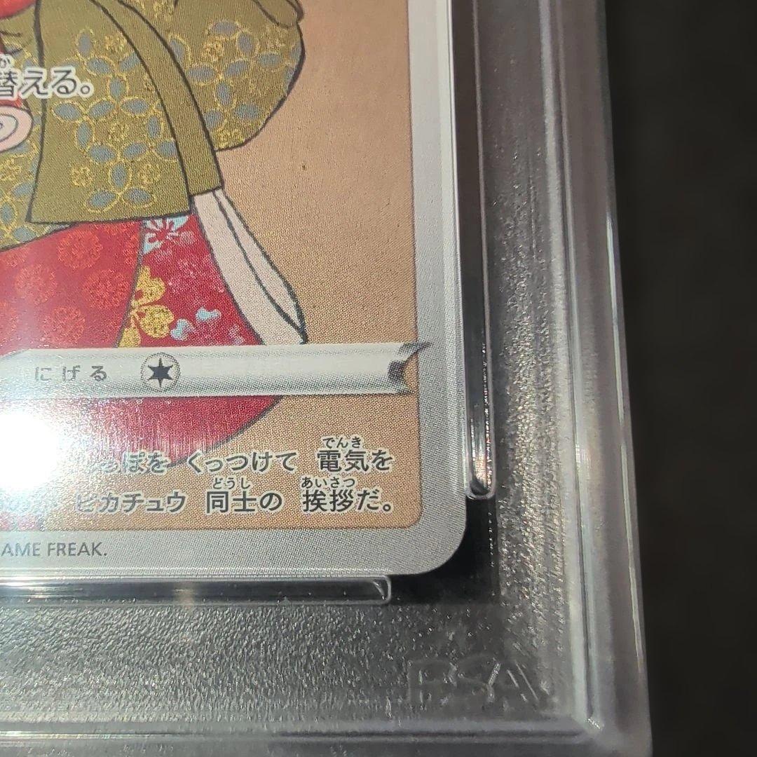 即日発送‼️psa10 見返り美人 ピカチュウ 227/s-p