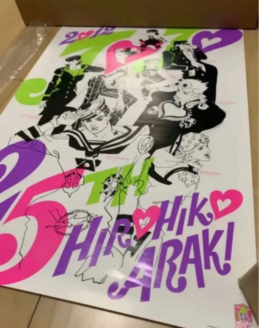 ジョジョ ポスター 25周年 JOJO 荒木飛呂彦 ジョジョ展 ウルジャン 当選