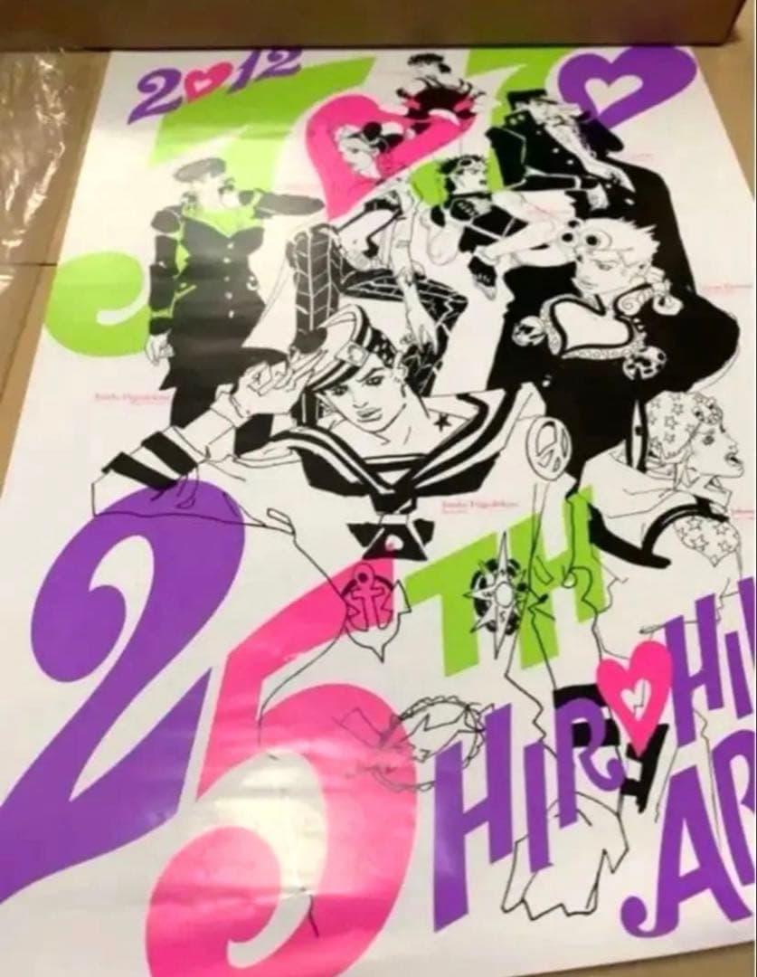 ジョジョ ポスター 25周年 JOJO 荒木飛呂彦 ジョジョ展 ウルジャン 当選