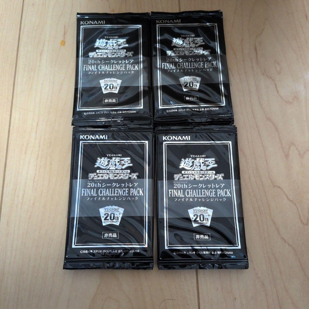 遊戯王 帯付 未開封 36パック ファイナル チャレンジ パック 20thシク
