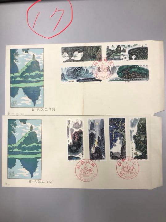 コレクション 17