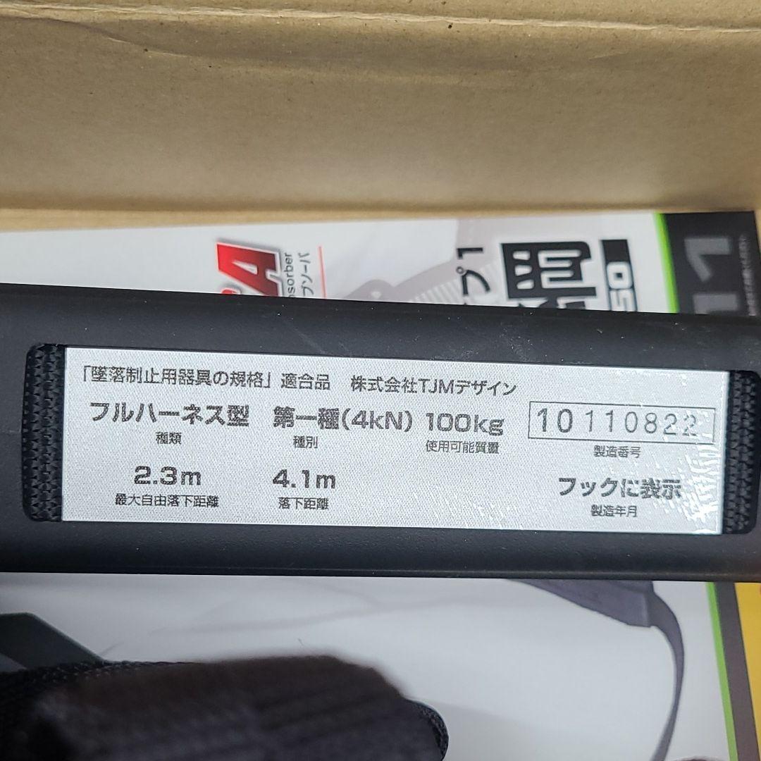 タジマ　新規格フルハーネス用ランヤード　シングル　2本セット　墜落制止用器具