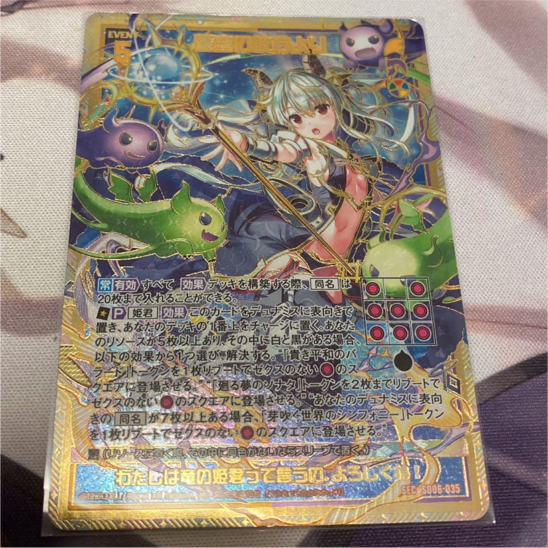 Z/X蒼穹の彼方より　シークレット