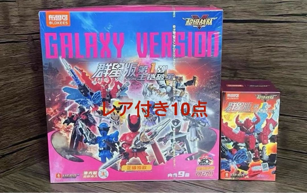 布鲁可 スーパー戦隊ブロックフィギュア1弾 王様戦隊 10種セット