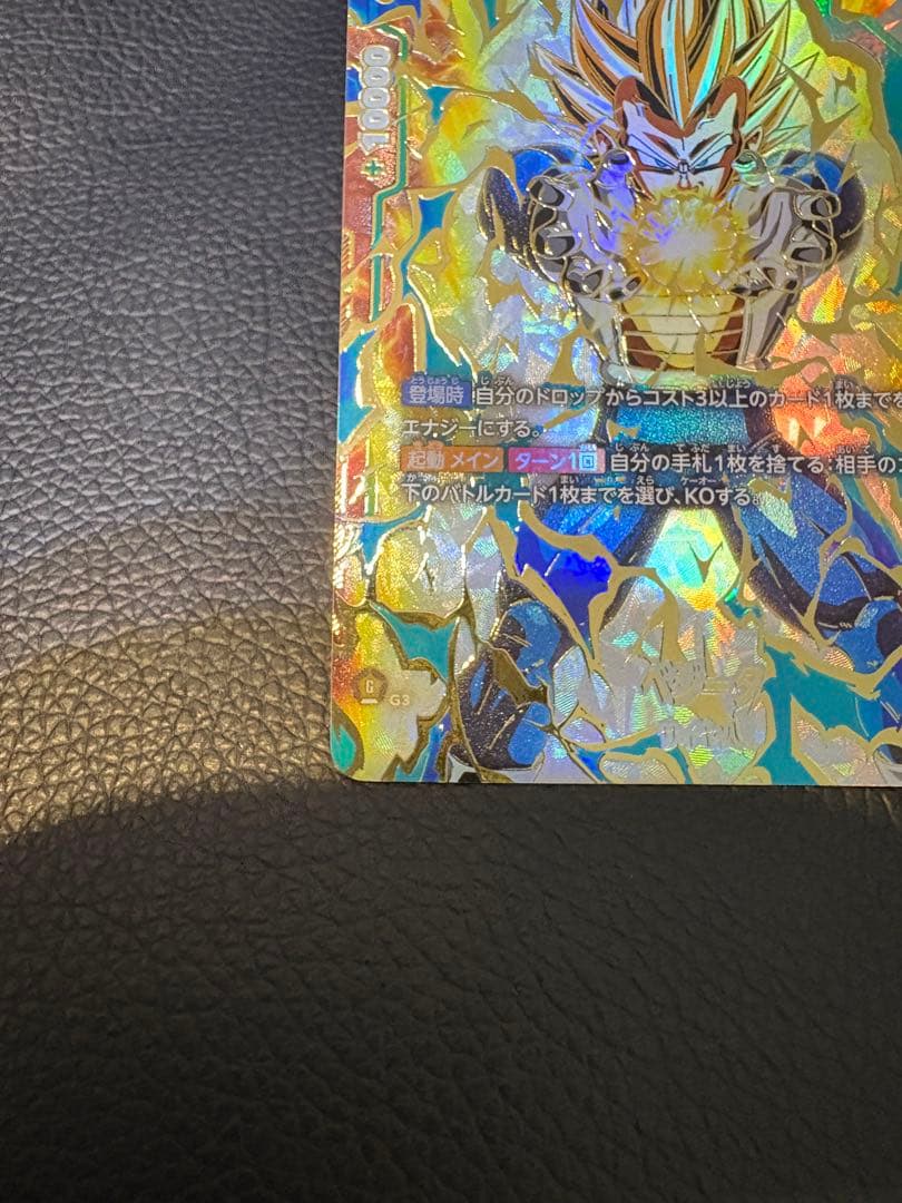 フュージョンワールド　ベジータ　アルティメットバトル