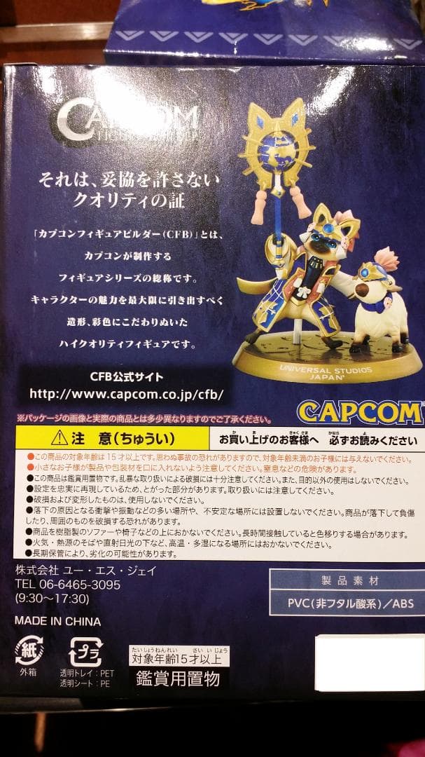 588◇アイルー フィギュア USJ 2016 モンスターハンター 限定 オトモ