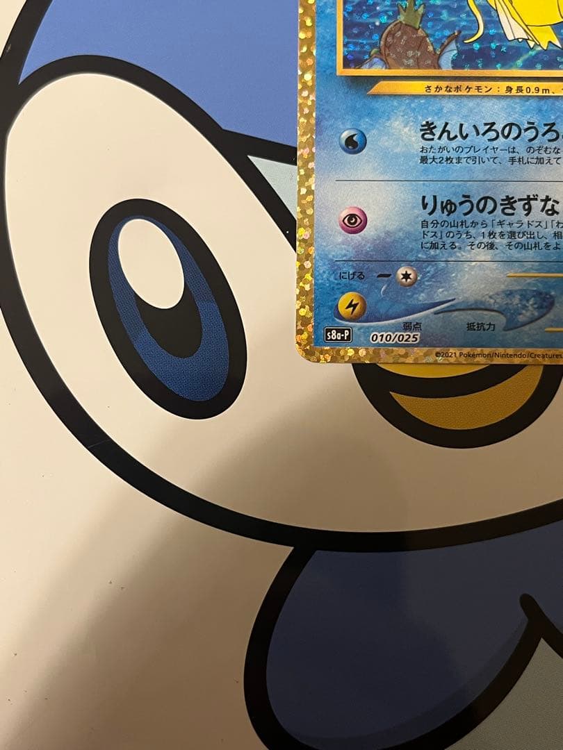 完全美品）ポケモンカード　ひかるコイキング　25th プロモ②